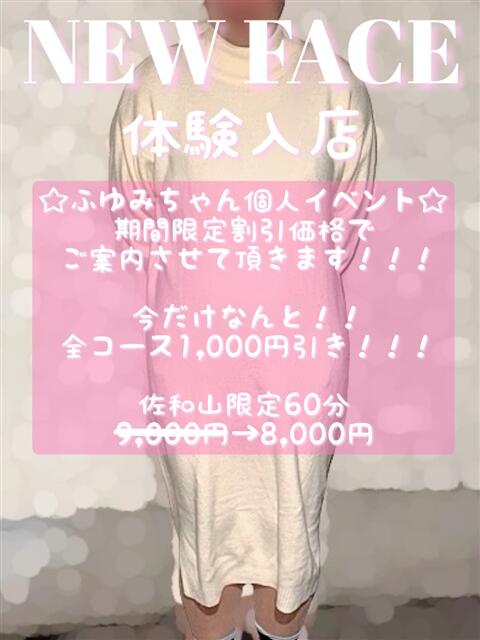 ふゆみ 滋賀彦根ちゃんこ（ぽっちゃりデリヘル）