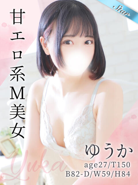ゆうか 東京リップ 上野店（デリヘル）