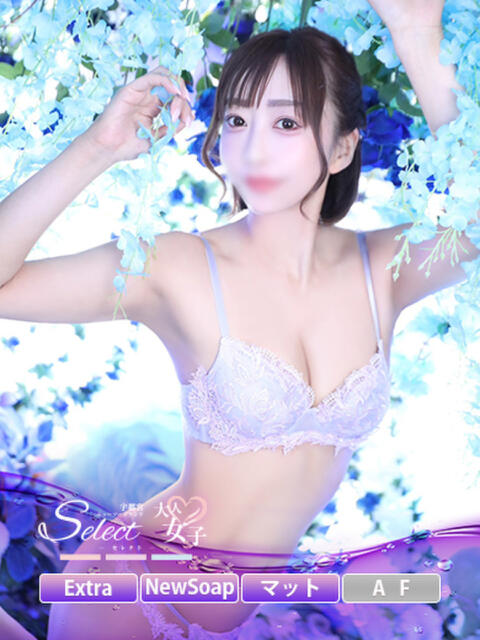すずらん【大人女子】 Select(セレクト)(ソープランド)
