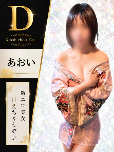 あおい 花影(かえい)(セクキャバ)