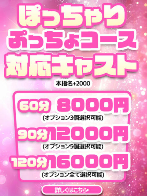 あきな ぽっちゃり専門店（ぷっちょ）博多店（ぽっちゃりデリヘル）