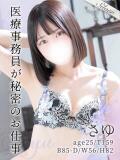 さゆ 東京メンズボディクリニックTMBC八王子店（八王子/デリヘル）