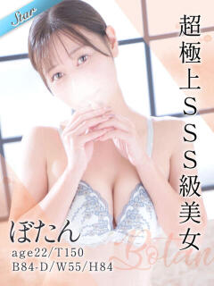 ぼたん 東京リップ八王子店（八王子/デリヘル）