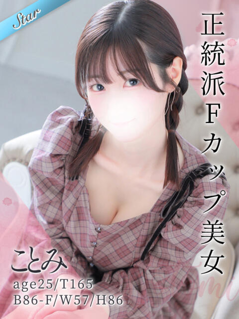 ことみ 東京リップ八王子店（デリヘル）