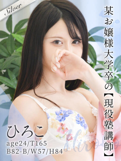 ひろこ 東京メンズボディクリニックTMBC八王子店(デリバリー専門風俗メンズエステ)