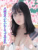 しずく ミスキャンパス（/）