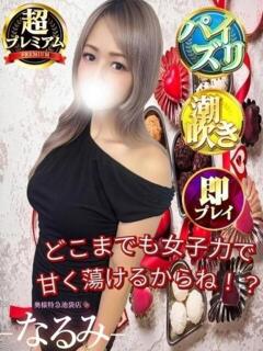 なるみ