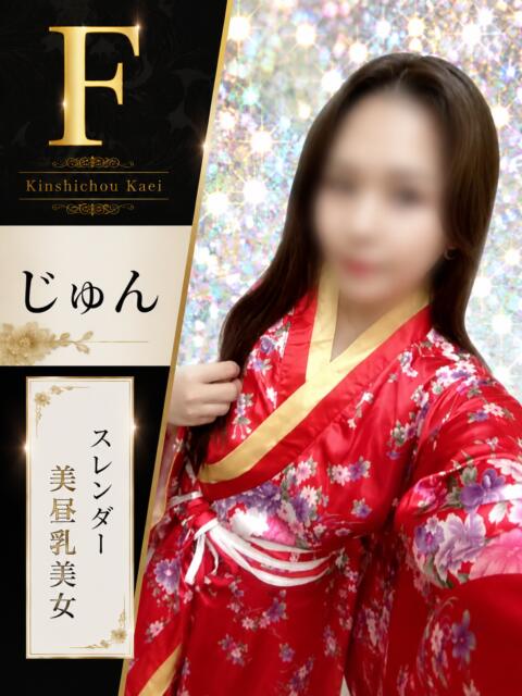 じゅん 花影（かえい）（セクキャバ）