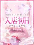 あいな アラカルト（栄町(千葉市)/ソープ）