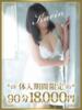 果林（かりん） 東金人妻花壇（/）
