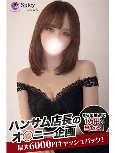 かれん spicyな女たち（デリヘル）