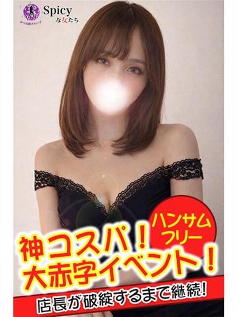 かれん spicyな女たち（デリヘル）