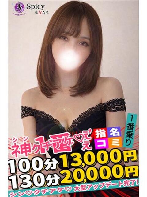 かれん spicyな女たち（デリヘル）