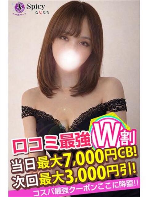 かれん spicyな女たち（デリヘル）