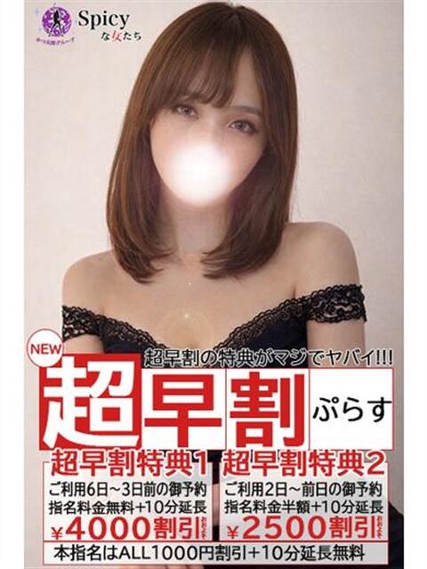 かれん spicyな女たち（デリヘル）