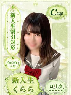 くらら 部活（ぶかつ）（池袋/おっパブ・セクキャバ）