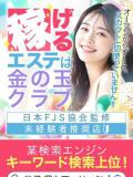 【求人情報】稼げるエステ 金の玉クラブ池袋～密着睾丸マッサージ～（池袋/デリヘル）