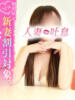 真菜◇まな 人妻吐息（/）