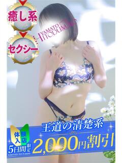 しゅあ 大和人妻城（大和/デリヘル）