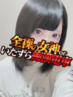 ゆゆ 全裸の女神orいたずら痴漢電車（上野/ホテヘル）