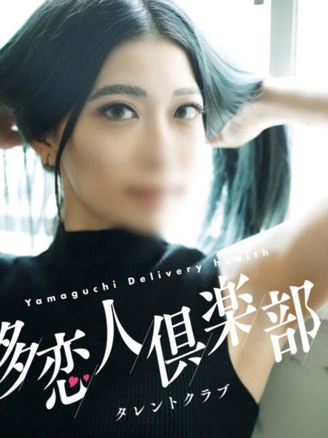 りあ 多恋人倶楽部　宇部（デリヘル）