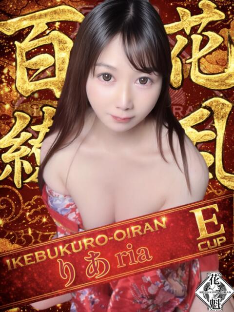 りあ おいらん(池袋)（セクキャバ）