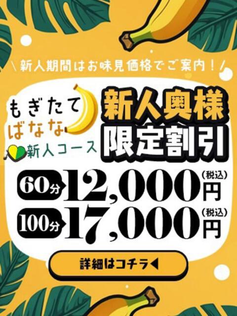 なみこ 完熟ばなな札幌・すすきの(人妻熟女デリヘル)