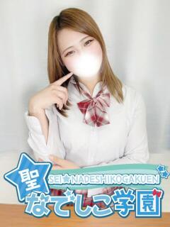 ぴい★未経験×ご奉仕大好き！★ 聖なでしこ学園 熊谷校（熊谷/デリヘル）