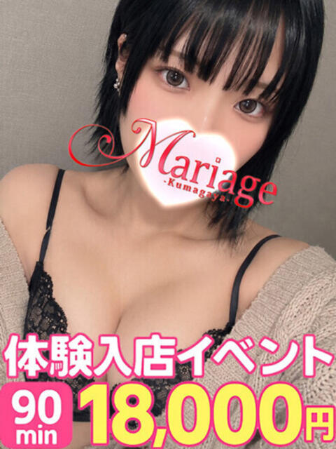 ことみ☆体験 マリアージュ熊谷（デリヘル）