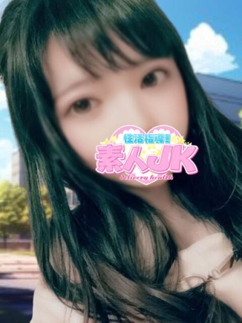 シズク 性活指導!素人JK（デリヘル）