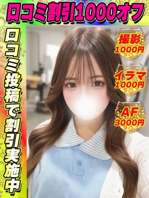 いわたみい イクイクサークル鶯谷店（デリヘル）