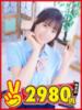 さき 熊本2980円（/）