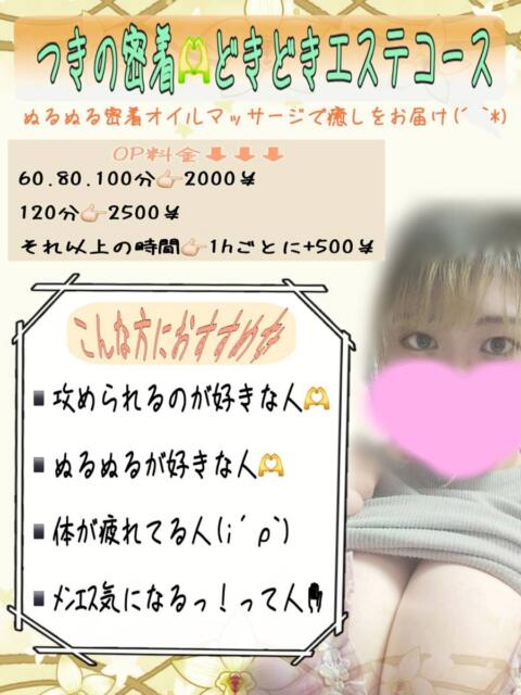 つき 石川小松ちゃんこ（ぽっちゃりデリヘル）