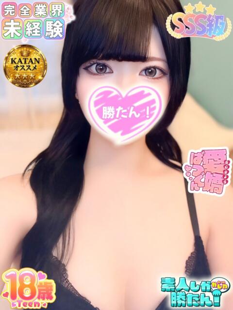 みゆん 素人しか勝たん！柏店（超恋人型空間デリヘル）（デリヘル）