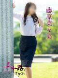 藤原菜々美 五十路マダム静岡店（カサブランカG）（静岡/デリヘル）