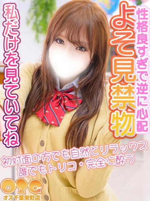 もあ オズ 千葉栄町店(デリヘル)