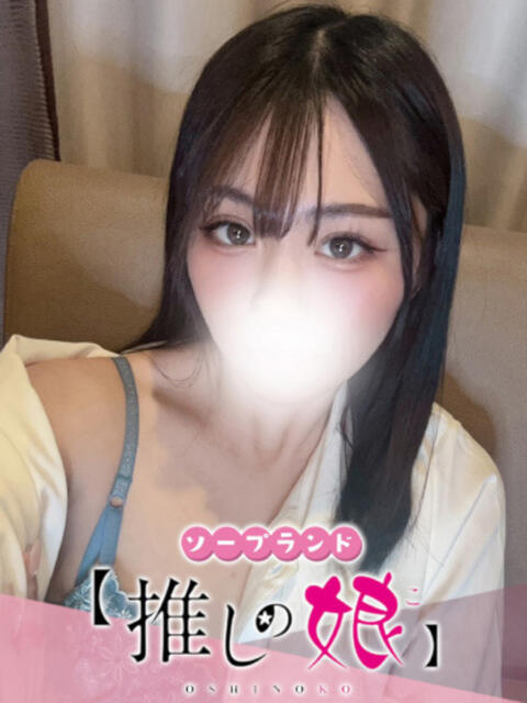 ゆう 推しの娘(ソープランド)