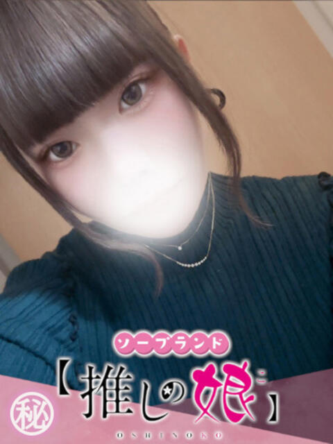 ひなた 推しの娘(ソープランド)