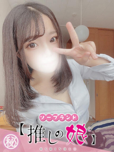ぴの 推しの娘(ソープランド)