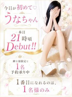☆うな☆ ◆プラウディア◆AAA級素人娘在籍店（徳山/デリヘル）
