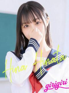 日向　ひな 寝取り×制服 義理義理な女学園（梅田/デリヘル）