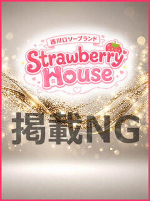 そら ストロベリーハウス(ソープランド)
