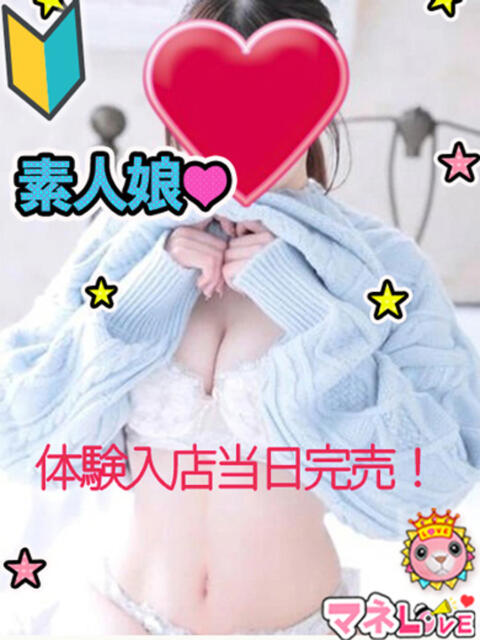 みずき☆業界未経験 マネLOVE（デリヘル）