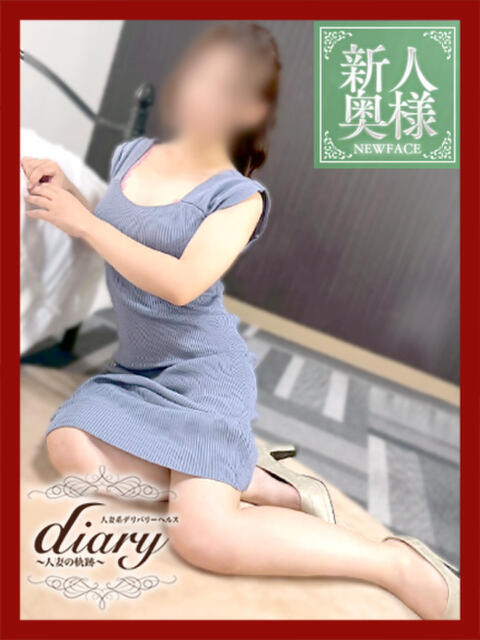 ひなの diary～人妻の軌跡～伊勢崎店（人妻系デリヘル）