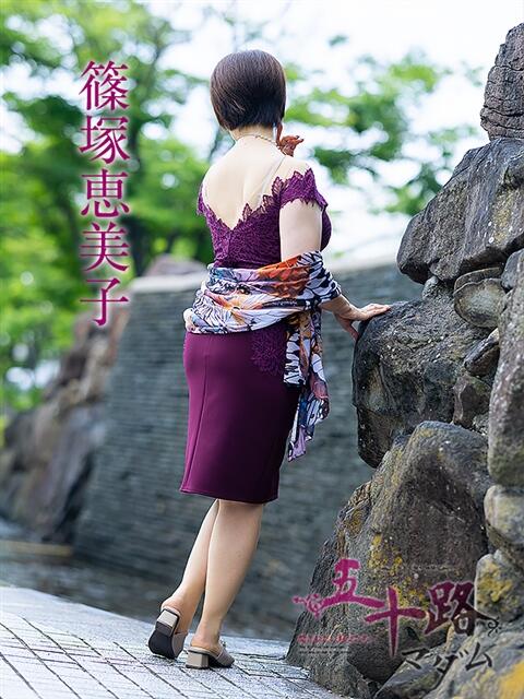 篠塚恵美子 五十路マダム 松山店（カサブランカグループ）（熟女デリヘル）