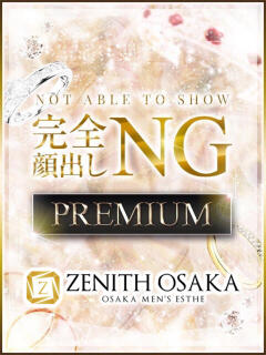 白雪　ひめ ZENITH OSAKA（ゼニス大阪）（谷町九丁目/メンズエステ）