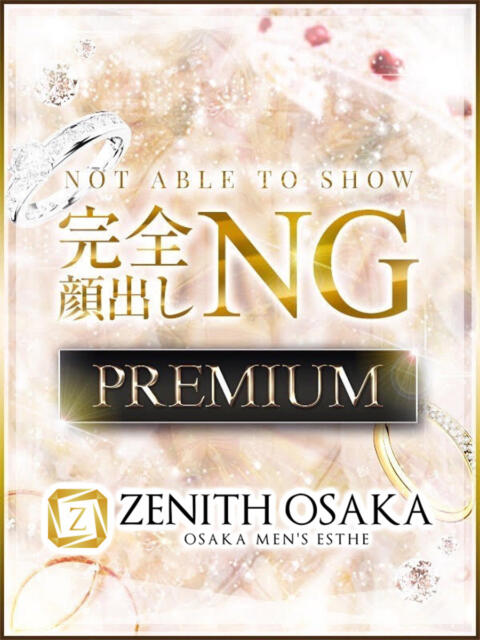 水雪　はるか ZENITH OSAKA（ゼニス大阪）（【非風俗】メンズエステ）