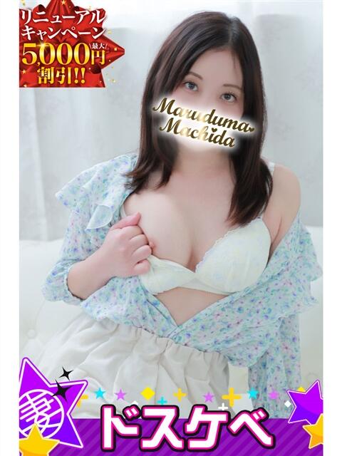 すずこ 丸妻 町田店(人妻デリヘル)