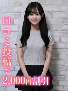 おと☆アイドル顔音大生 錦糸町発！現役女子大生専門店 College Tokyo（錦糸町/デリヘル）