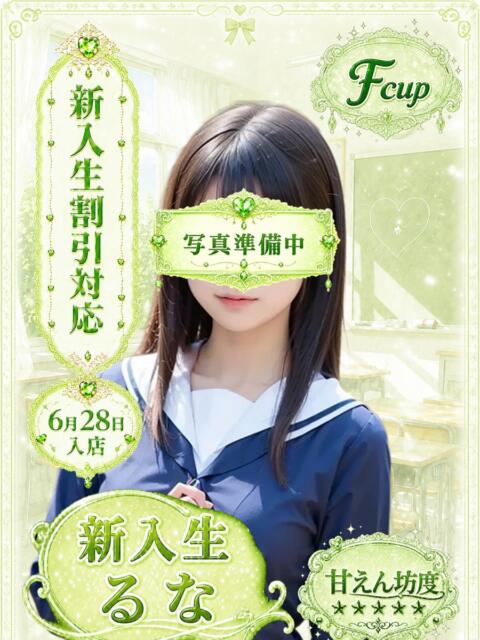 るな 部活（ぶかつ）（セクキャバ）
